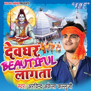 Watch Promo Videos Songs Bhojpuri Holi Devghar Beautiful Lagata 2016 Arvind Akela Kallu Ji Songs List, Download Full HD Wallpaper, Photos.