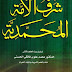 Download Kitab Syaraf Al-Ummah Al-Muhammadiyah Pdf