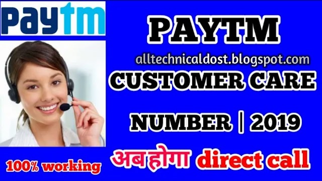 Paytm customer care number | paytm wallet