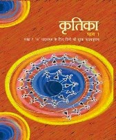 Download NCERT Hindi  Textbook  For CBSE Class IX (9th)  (Kritika - I ) 