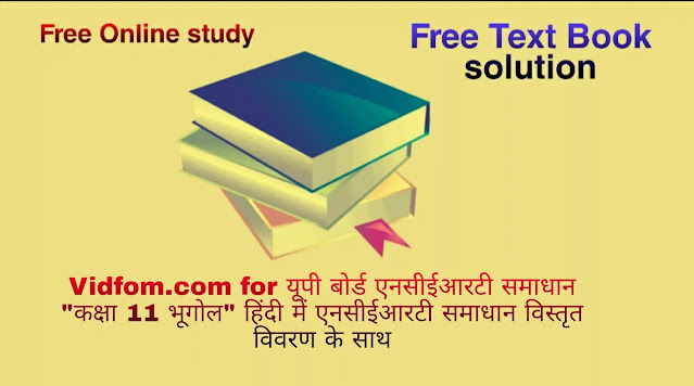 कक्षा 11 भूगोल अध्याय 2  के नोट्स  हिंदी में एनसीईआरटी समाधान,   class 11 geography chapter 2,  class 11 geography chapter 2 ncert solutions in geography,  class 11 geography chapter 2 notes in hindi,  class 11 geography chapter 2 question answer,  class 11 geography  chapter 2 notes,  class 11 geography  chapter 2 class 11 geography  chapter 2 in  hindi,   class 11 geography chapter 2 important questions in  hindi,  class 11 geography hindi  chapter 2 notes in hindi,   class 11 geography  chapter 2 test,  class 11 sahityik hindi  chapter 2 class 11 geography  chapter 2 pdf,  class 11 geography chapter 2 notes pdf,  class 11 geography  chapter 2 exercise solutions,  class 11 geography  chapter 2, class 11 geography  chapter 2 notes study rankers,  class 11 geography  chapter 2 notes,  class 11 geography hindi  chapter 2 notes,   class 11 geography chapter 2  class 11  notes pdf,  class 11 geography  chapter 2 class 11  notes  ncert,  class 11 geography  chapter 2 class 11 pdf,  class 11 geography chapter 2  book,  class 11 geography chapter 2 quiz class 11  ,     11  th class 11 geography chapter 2    book up board,   up board 11  th class 11 geography chapter 2 notes,  कक्षा 11 भूगोल अध्याय 2 , कक्षा 11 भूगोल, कक्षा 11 भूगोल अध्याय 2  के नोट्स हिंदी में, कक्षा 11 का भूगोल अध्याय 2 का प्रश्न उत्तर, कक्षा 11 भूगोल अध्याय 2  के नोट्स, 11 कक्षा भूगोल 2  हिंदी में,कक्षा 11 भूगोल अध्याय 2  हिंदी में, कक्षा 11 भूगोल अध्याय 2  महत्वपूर्ण प्रश्न हिंदी में,कक्षा 11 भूगोल  हिंदी के नोट्स  हिंदी में,भूगोल हिंदी  कक्षा 11 नोट्स pdf,   भूगोल हिंदी  कक्षा 11 नोट्स 2021 ncert,  भूगोल हिंदी  कक्षा 11 pdf,  भूगोल हिंदी  पुस्तक,  भूगोल हिंदी की बुक,  भूगोल हिंदी  प्रश्नोत्तरी class 11 , 11   वीं भूगोल  पुस्तक up board,  बिहार बोर्ड 11  पुस्तक वीं भूगोल नोट्स,   भूगोल  कक्षा 11 नोट्स 2021 ncert,  भूगोल  कक्षा 11 pdf,  भूगोल  पुस्तक,  भूगोल की बुक,  भूगोल  प्रश्नोत्तरी class 11,   11th geography   book in hindi, 11th geography notes in hindi, cbse books for class 11  , cbse books in hindi, cbse ncert books, class 11   geography   notes in hindi,  class 11 geography hindi ncert solutions, geography 2020, geography  2021,   पृथ्वी की उत्पत्ति एवं विकास,  पृथ्वी की उत्पत्ति एवं विकास के प्रश्न उत्तर,  अध्याय 2 पृथ्वी की उत्पत्ति एवं विकास,  पृथ्वी की उत्पत्ति के सिद्धांत,  पृथ्वी की उत्पत्ति पर प्रश्न,  प्रारंभिक काल में पृथ्वी के धरातल का स्वरूप क्या था,  पृथ्वी की उत्पत्ति कैसे हुई,  निम्न में से कौन सी अवधि सबसे लंबी है,  विभेदन प्रक्रिया से आप क्या समझते हैं, The Origin and Evolution of the Earth,  the origin and evolution of the earth notes upsc,  the origin and evolution of the earth class 11 pdf,  origin and evolution of earth ncert,  origin and evolution of earth pdf,  the origin and evolution of the earth questions and answers,  the origin and evolution of the earth extra questions,  origin and evolution of earth crust upsc,  the origin and evolution of the earth class 11 ppt,