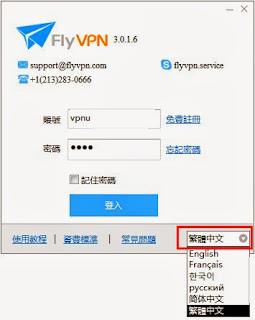 免費VPN 客戶端安裝圖文教學2