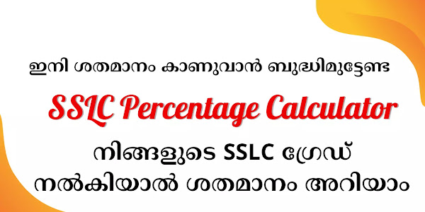 SSLC Percentage Calculator Online - Check SSLC Percentage Easily - SSLC പേർസെന്റെജ്  കാൽക്കുലേറ്റർ