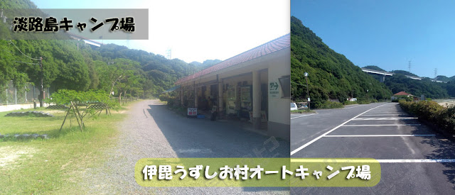 淡路島：伊毘うずしお村オートキャンプ場