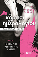http://www.culture21century.gr/2017/03/to-koritsi-toy-hmerologioy-vivlio-i-ths-audrey-carlan-book-review.html