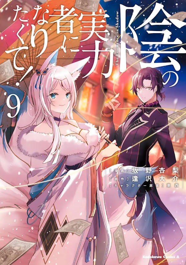 El manga de Kage no Jitsuryokusha ni Naritakute! revelo la portada de su volumen #9
