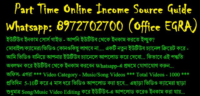 ইউটিউব ইনকাম সোর্স গাইড - আপনি ইউটিউব থেকে ইনকাম করতে ইচ্ছুক? মোবাইল/ক্যামেরা/ভিডিও কোনওকিছু লাগবে না....