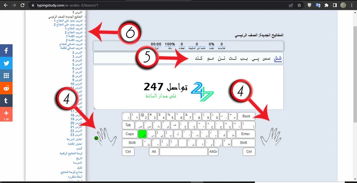 أفضل موقع تعلم الكتابة السريعة على الكيبورد باللغة العربية