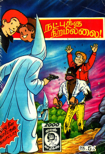 [PDF] Natpukku Niramillai | Lion Comics - Download Tamil Comic Books for Free