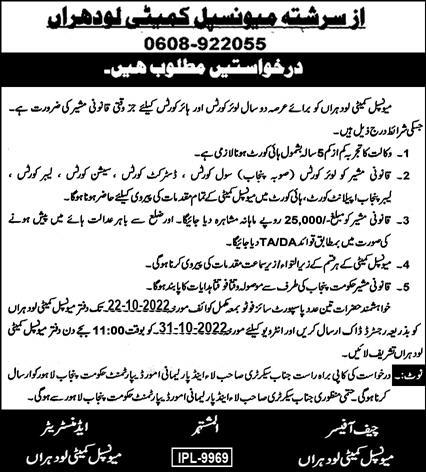 Municipal Committee MC Lodhran Jobs 2022 for Legal Advisor