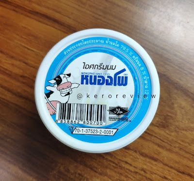 รีวิว หนองโพ ไอศกรีมรสนม (CR) Review Ice Cream Milk Flavor, Nongpho Brand.