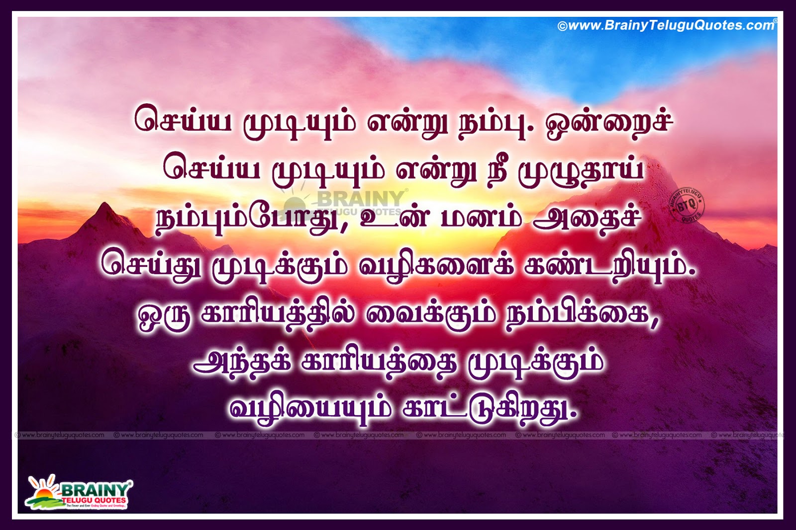Trending Famous Tamil Inspirational Sayings In Tamil-Tamil Success Sayings | Brainysms