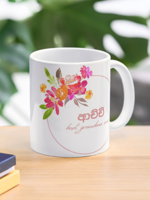 Achchi - SInhala text Mug - Best Grandma ever - Best Gift for grand mother birthday