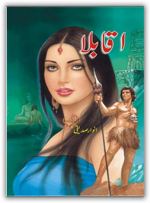 horror novel Aqabla by Anwar Siddiquie complete