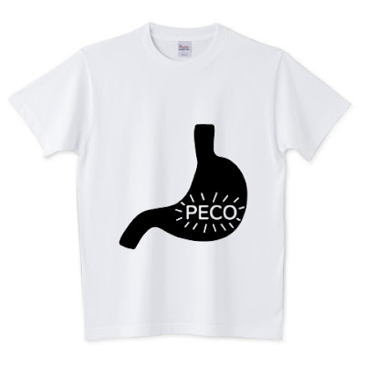 腹ぺこ,腹ペコ,胃袋,胃,Tシャツ