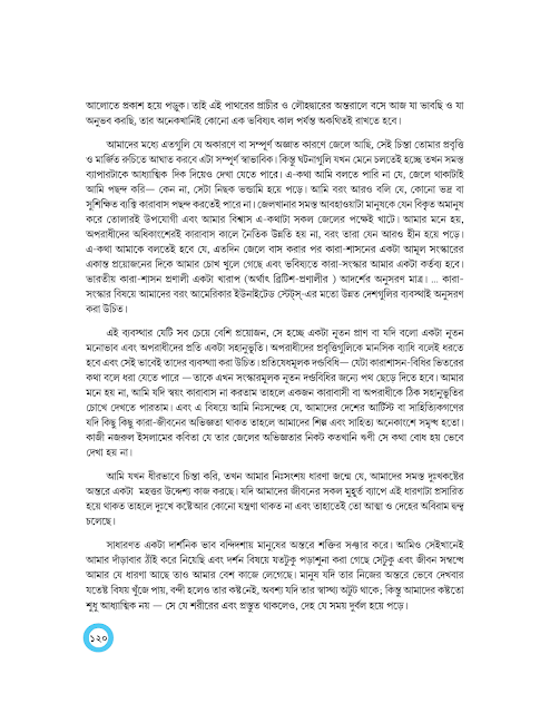 জেলখানার চিঠি | সুভাষচন্দ্র বসু | অষ্টম শ্রেণীর বাংলা | WB Class 8 Bengali