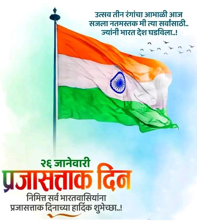 Republic Day of India: 26 January