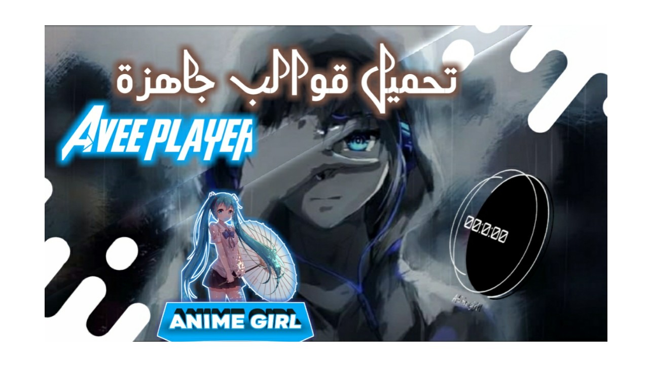 تحميل قوالب جاهزة | Avee player