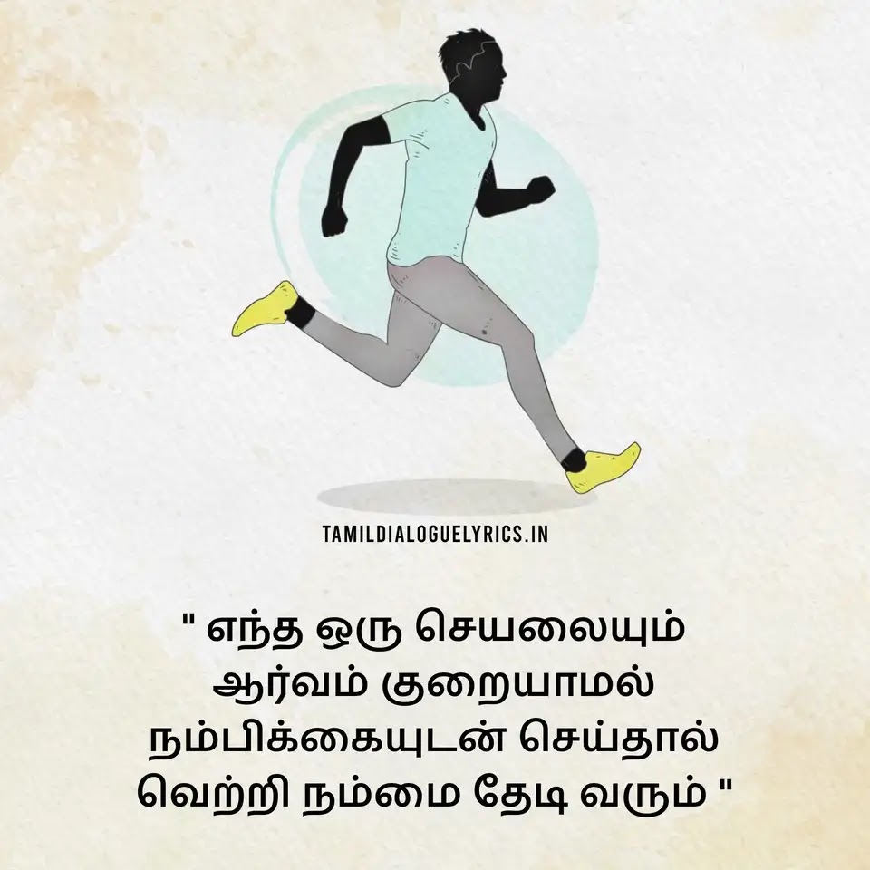 20+ Best Motivational Quotes in Tamil - Tamil Kavithai Lyrics