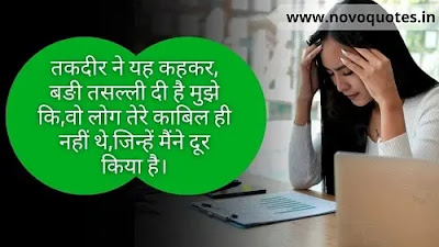 Bad Luck Quotes Hindi