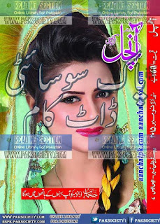 Aanchal Digest November 2015