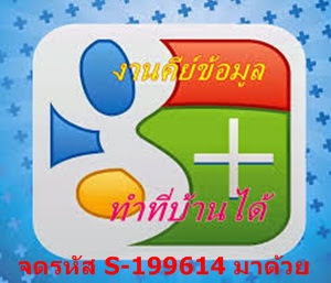 สมัครหางานคีย์ข้อมูล งานทำที่บ้าน งานพาร์ทไทม์