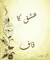 Ishq Ka Qaaf Novel by Amjad Javed