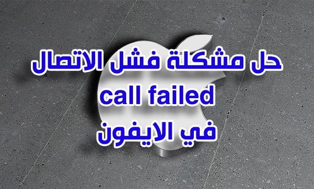 call failed iphone 6