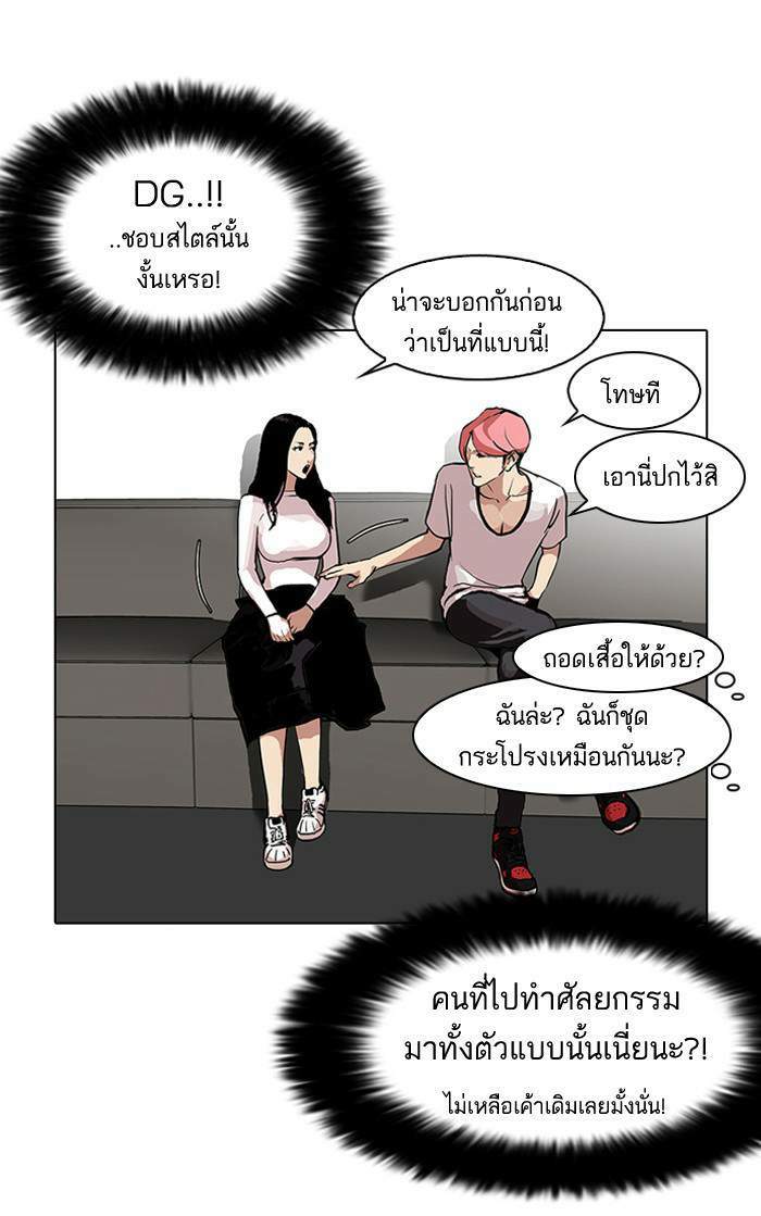 Lookism ตอนที่ 105