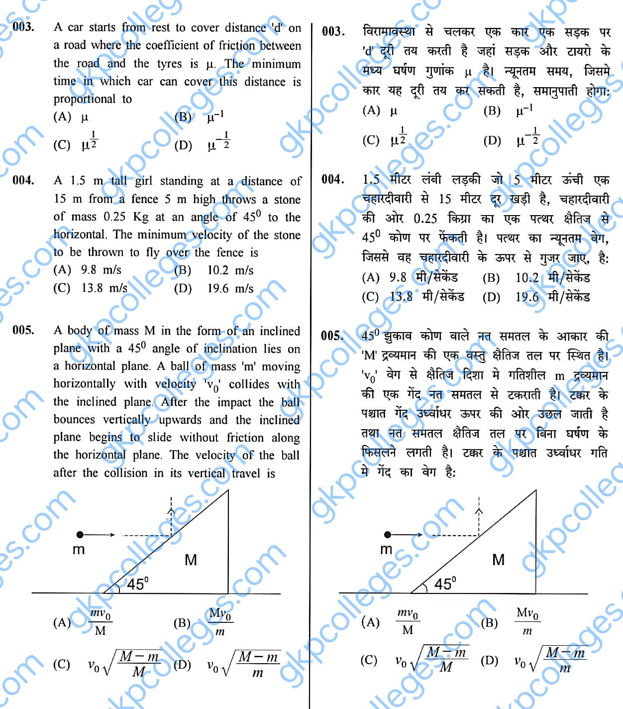 B.Tech. Physics Entrance Exam Important Questions and Sample Paper | Part 1