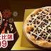 【必勝客】QQ黑糖珍奶大比薩優惠購$299