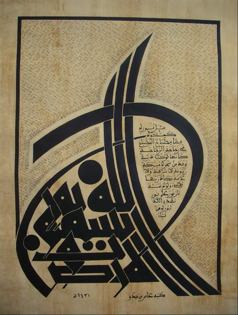 25 Contoh Kaligrafi Kufi Seni Kaligrafi Islam