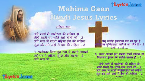 Unche Swarg Mein Parmeshwar Ki Mahima Ho | Mahima Song Lyrics | JesusLyrics |