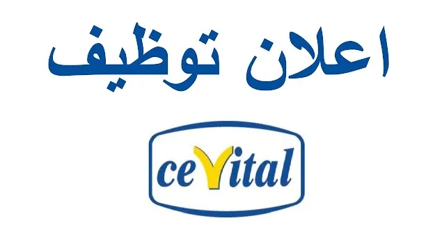 شركة سيفيتال CEVITAL