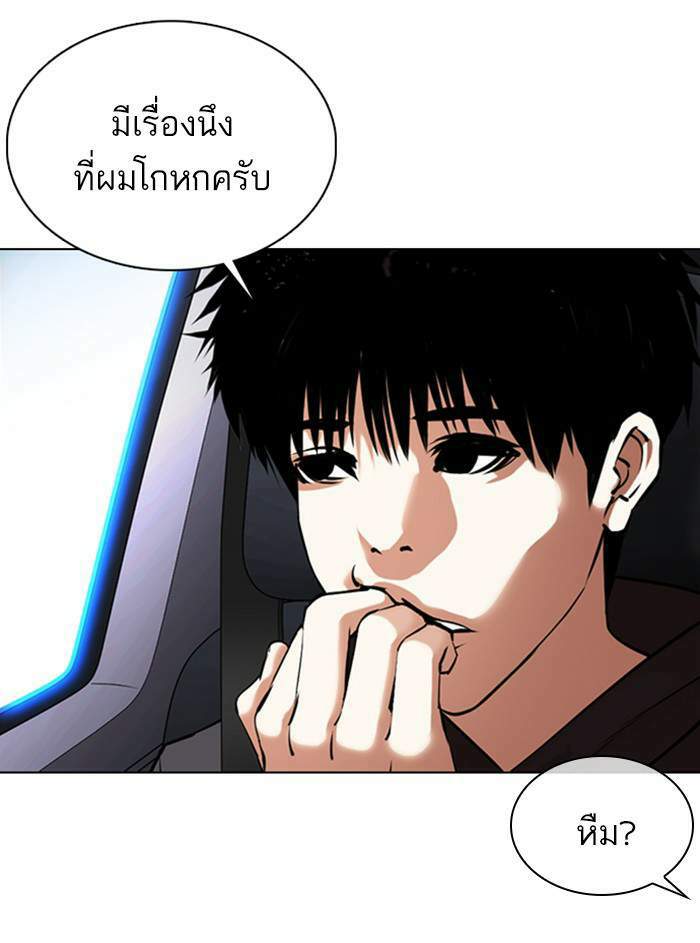 Lookism ตอนที่ 358