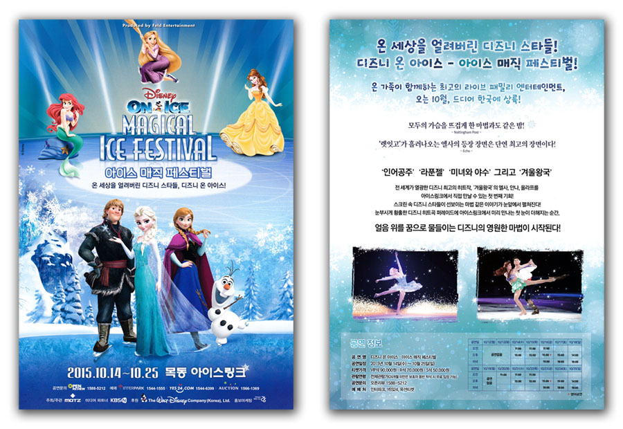 Disney On Ice Magical Ice Festival Poster 2015 Frozen: The Snow Queen, Anna, Elsa, Olaf, Kristoff, The Little Mermaid, Ariel, Tangled, Rapunzel, Beauty And The Beast, Belle