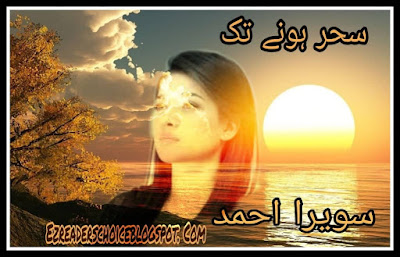 Sahar honay tak novel pdf by Sawera Ahmad Complete