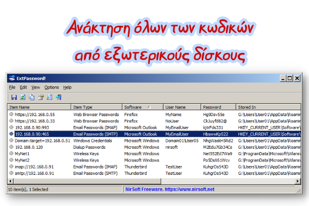 ExtPassword! - Ανάκτηση κωδικών πρόσβασης από εξωτερικούς δίσκους