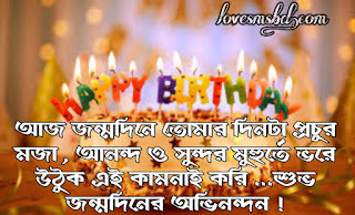 happy birthday sms bengali and hindi and english