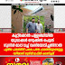 കുറ്റിക്കോൽ പള്ളഞ്ചിയിൽ  യുവാക്കൾ ഒഴുക്കിൽ പെട്ടത്  ഗൂഗിൾ മാപ്പ് വച്ച് വണ്ടിയോടിച്ചതിനാൽ  പുതിയ പാലത്തിന് പകരം പഴയ പാലത്തിലൂടെയുള്ള  വഴിയാണ് ഗൂഗിൾ മാപ്പിൽ കാണിച്ചത്