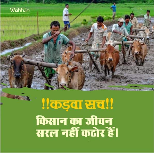 Best Kisan Quotes In Hindi With Images