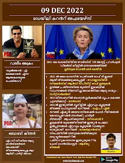 Daily Malayalam Current Affairs 09 Dec 2022