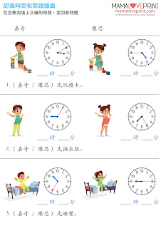 MamaLovePrint . 時間工作紙 . 認識時間 (Level 4 : 5分 - 沒有刻數)  Math Worksheets PDF Free Download