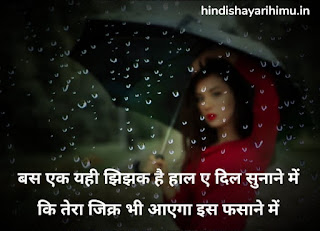 Best Romantic Sad Love Shayari For Bf and Gf In Hindi