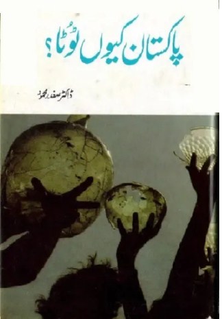 pakistan-kyun-toota-book-pdf
