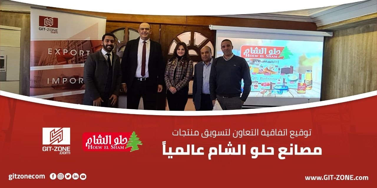 Gitzone.com signs a strategic agreement with the Holw El Sham Group