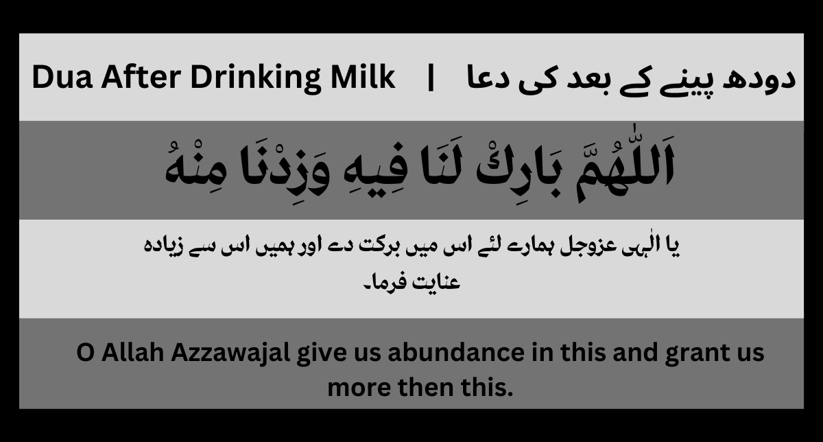 Dua After Drinking Milk (Doodh Peene Ke Baad Ki Dua)