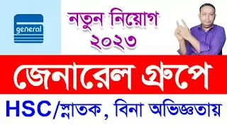 general pharmaceuticals job circular 2023