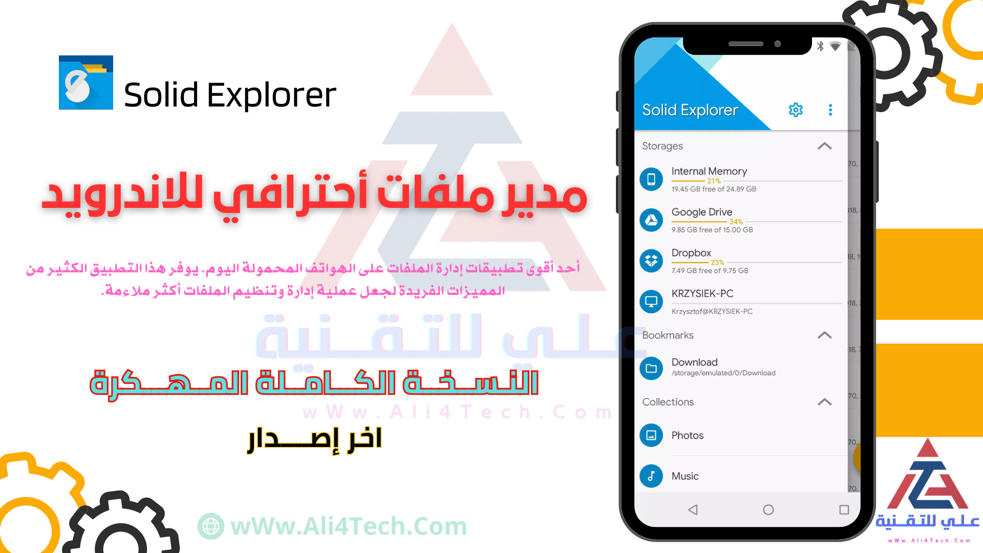 تحميل Solid Explorer مهكر اخر اصدار للاندرويد