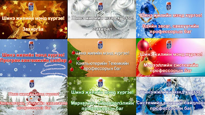 КТМС-2010 Шинэ Жилийн баяр, CSMS-2010 New Year